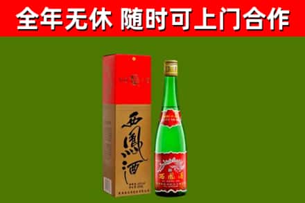 新华回收西凤酒