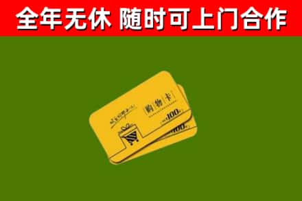 新华回收购物卡